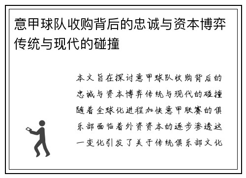 意甲球队收购背后的忠诚与资本博弈传统与现代的碰撞