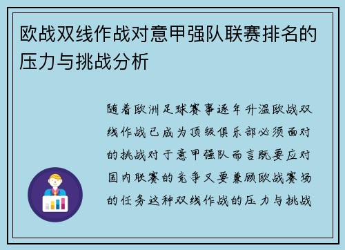 欧战双线作战对意甲强队联赛排名的压力与挑战分析