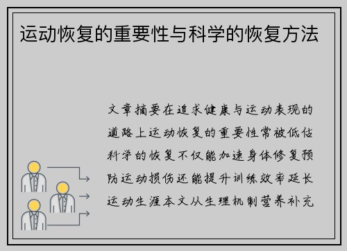 运动恢复的重要性与科学的恢复方法